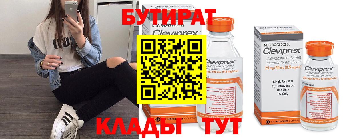 Бутират бутик  Бутират  Ефремов  Вход с VPN 
