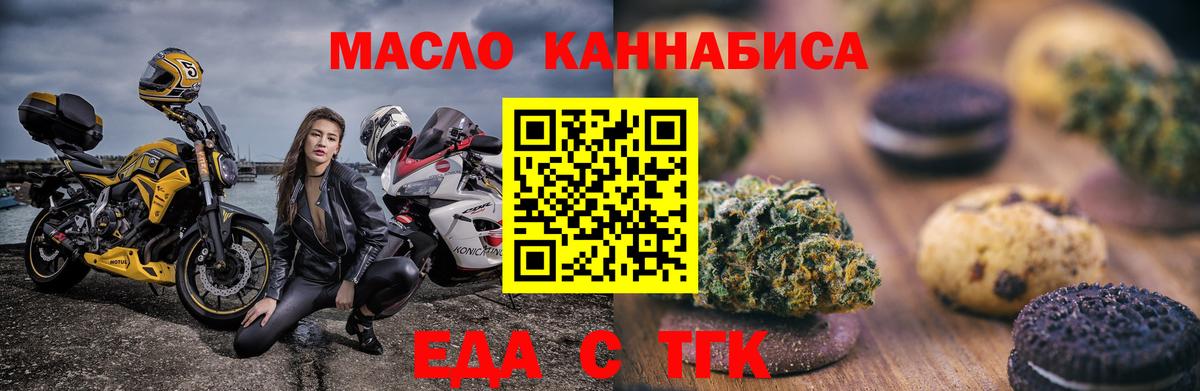 Еда ТГК марихуана  Вход с VPN  Ефремов 
