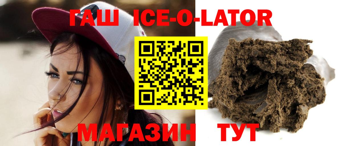 ГАШ  ГАШИШ Ice-O-Lator  Ефремов  Вход с VPN  Гашиш индика сатива 