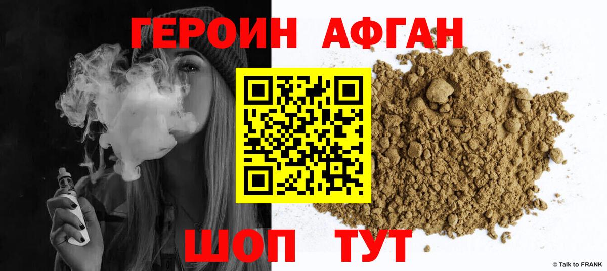 ГЕРОИН Heroin Ефремов