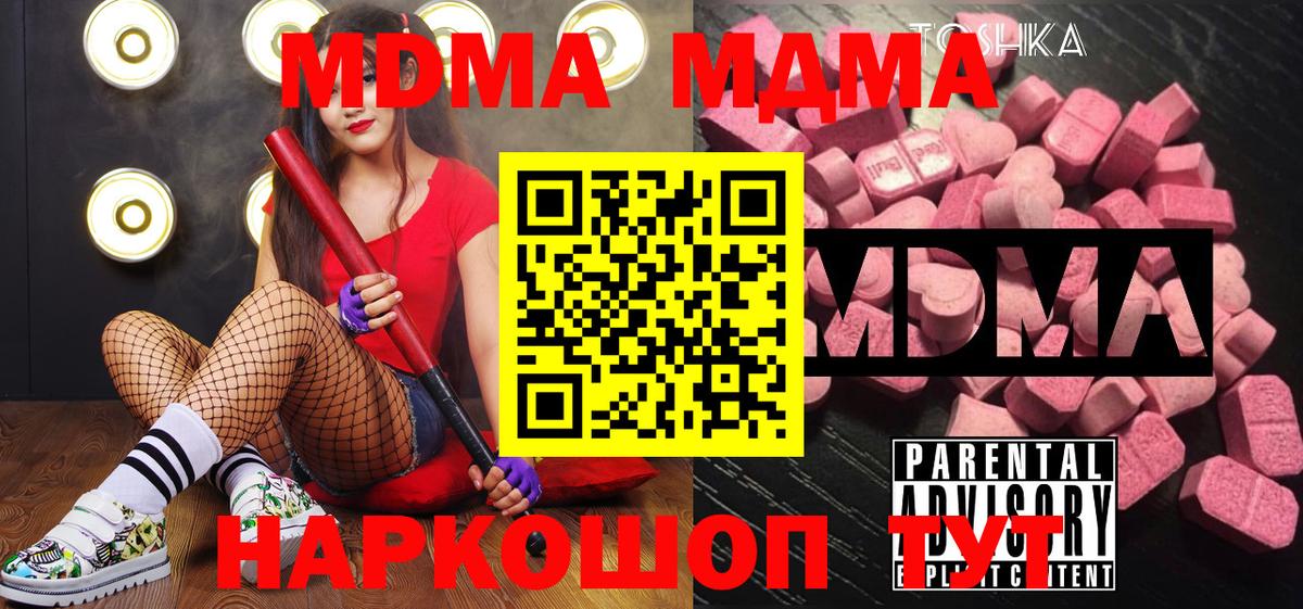МДМА кристаллы  Вход с VPN  МДМА  MDMA crystal  Ефремов 