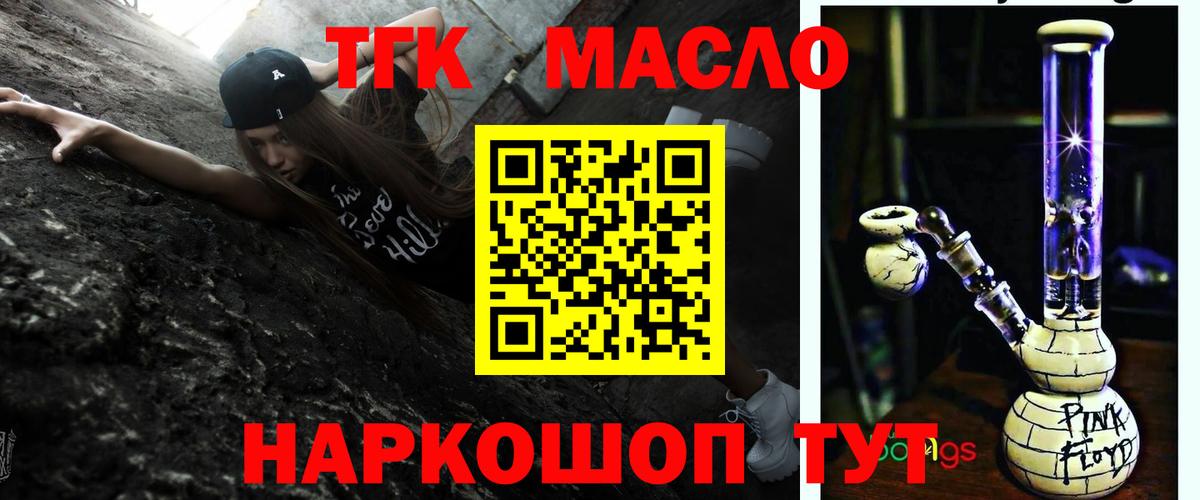 ТГК концентрат  Вход с VPN  даркнет сайт  Ефремов 