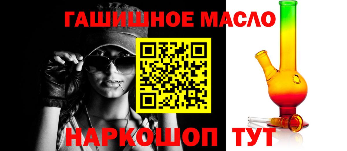 ТГК гашишное масло Ефремов